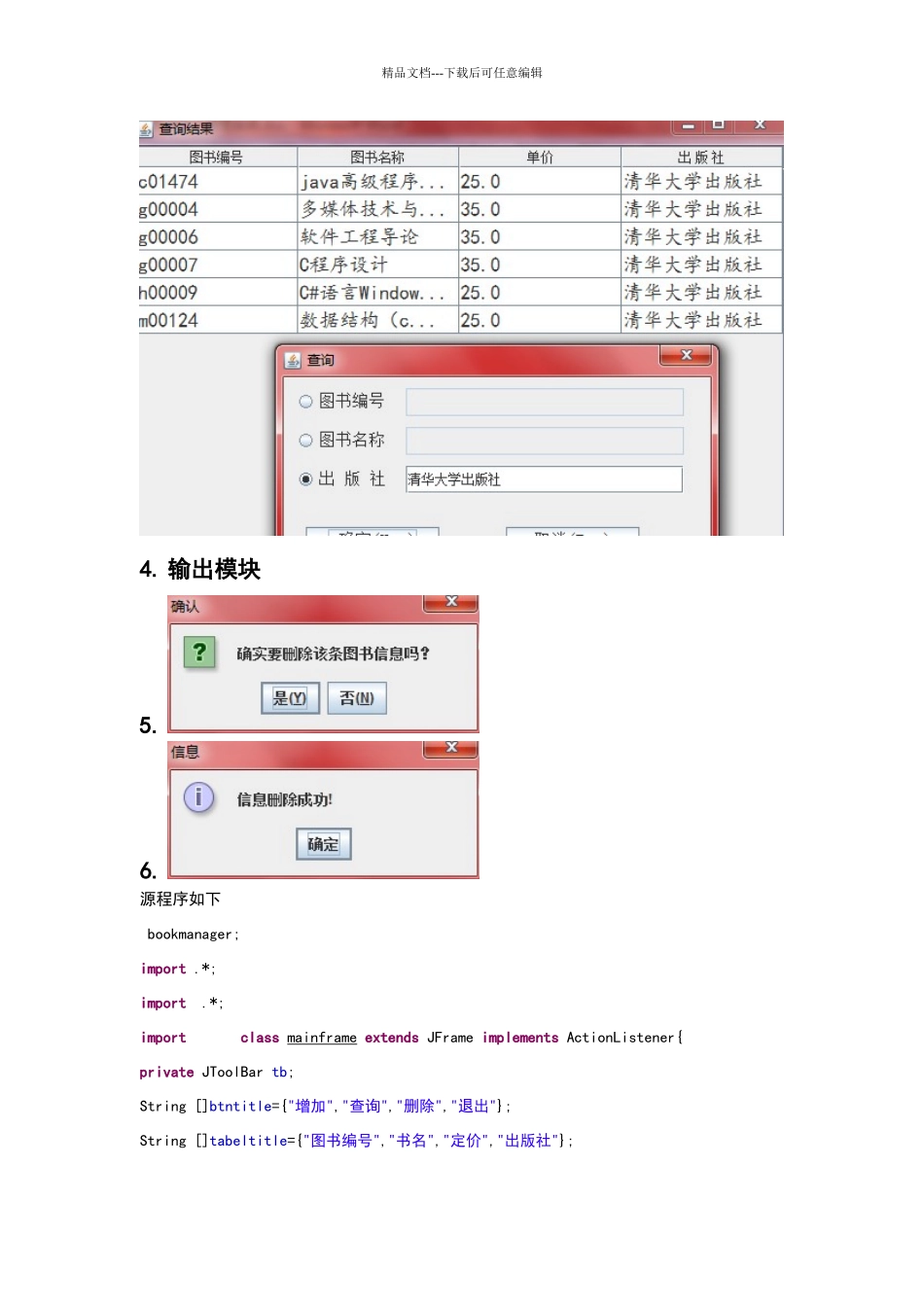 简易图书管理系统_第3页