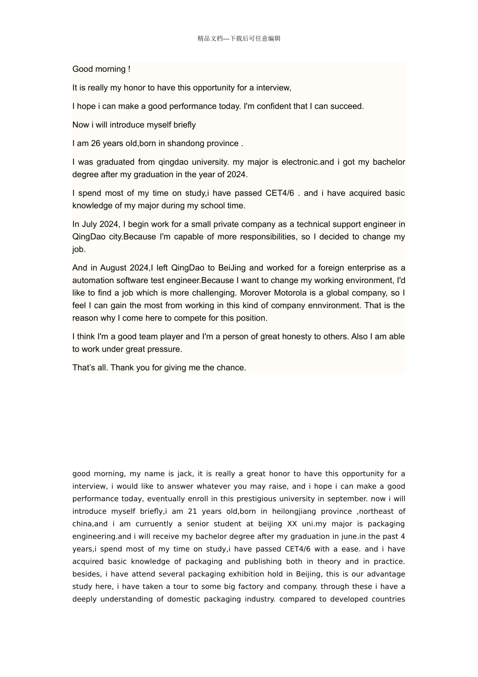 简历自我介绍_第1页