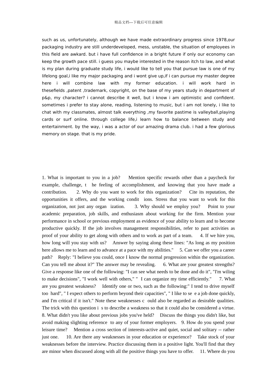 简历自我介绍_第2页