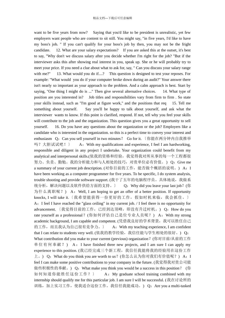 简历自我介绍_第3页