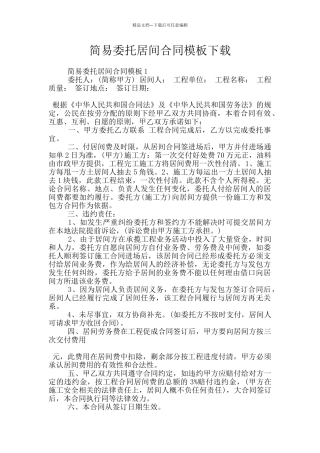 简易委托居间合同模板下载