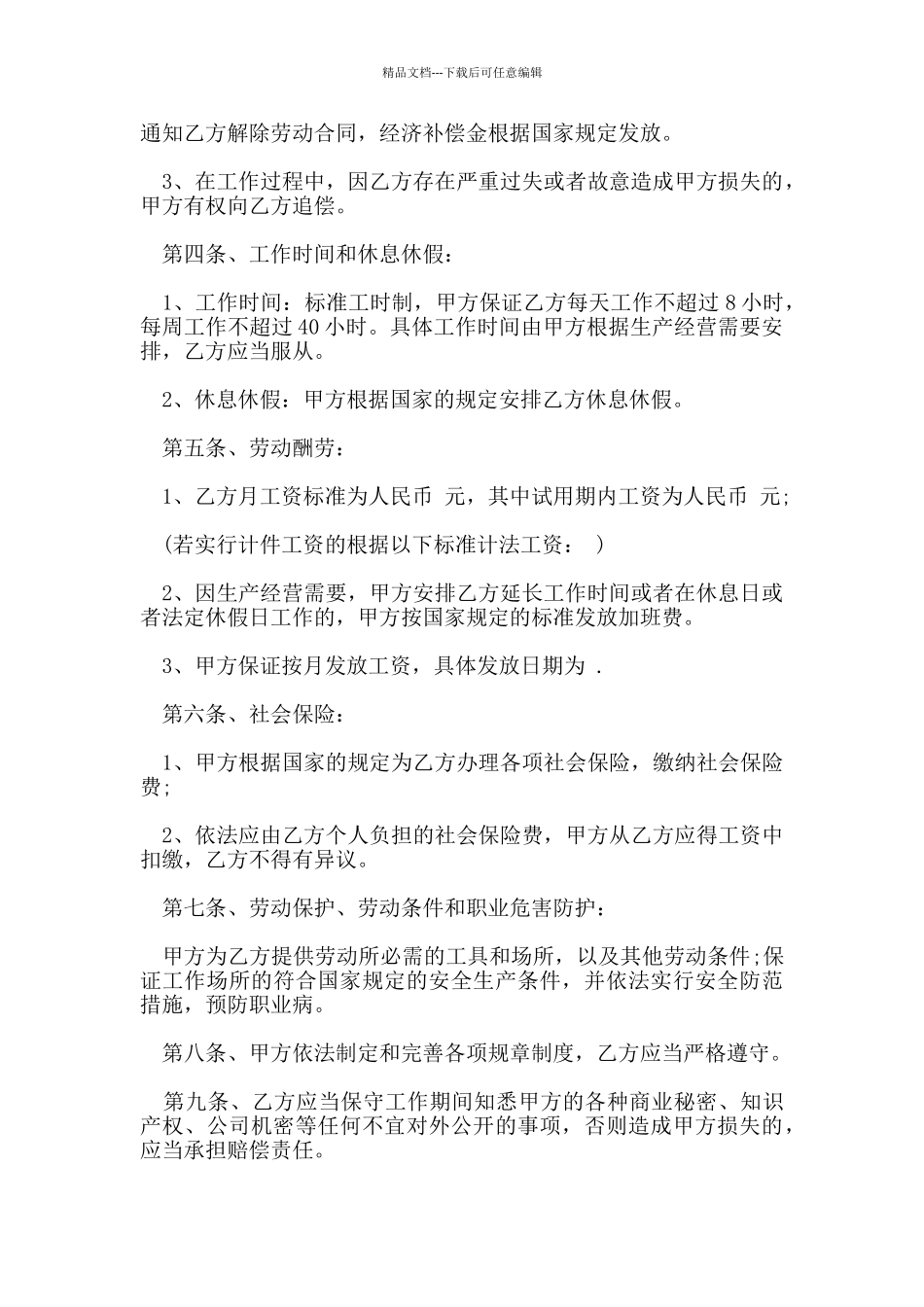 简易实用版劳动合同范本_第2页