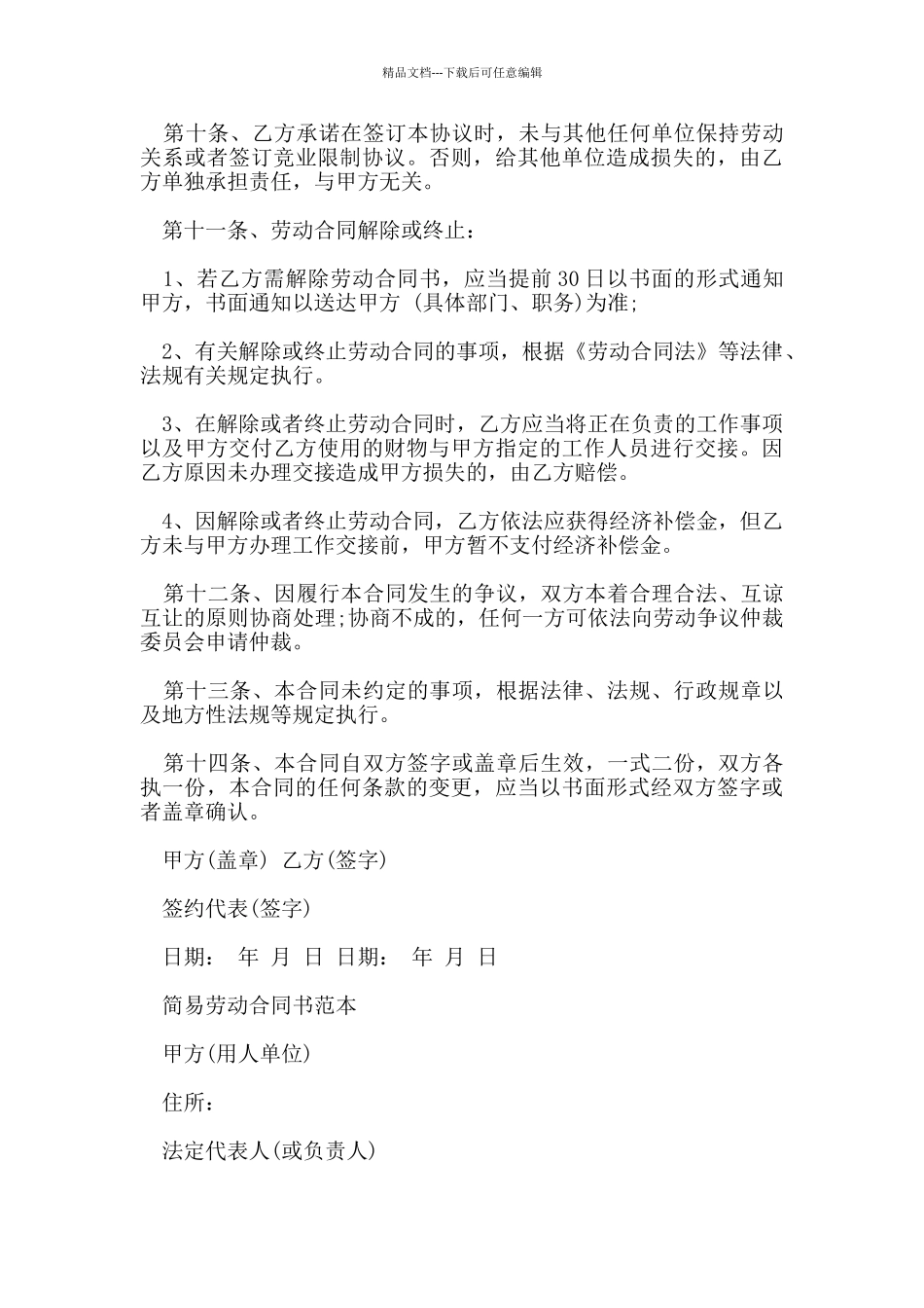 简易实用版劳动合同范本_第3页