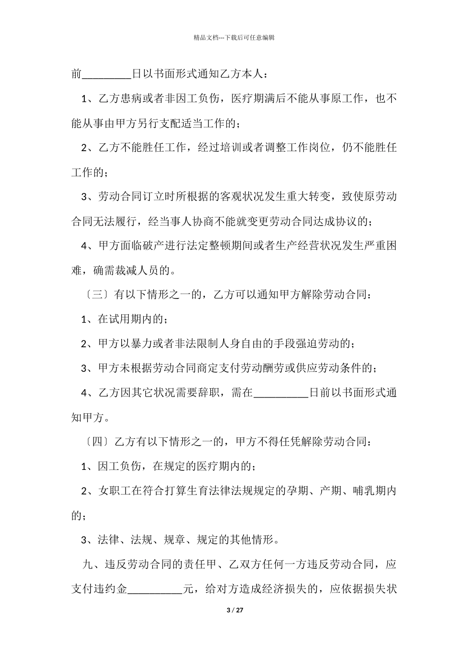 简易建筑劳动合同范本_第3页