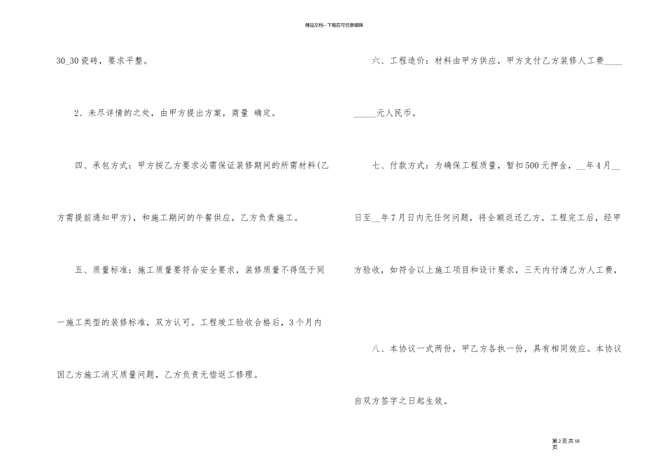 简易家庭装修合同范本_第2页