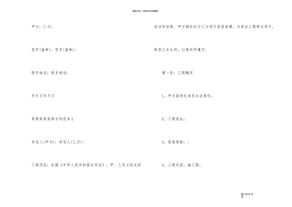 简易家庭装修合同范本_第3页