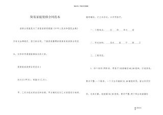 简易家庭装修合同范本