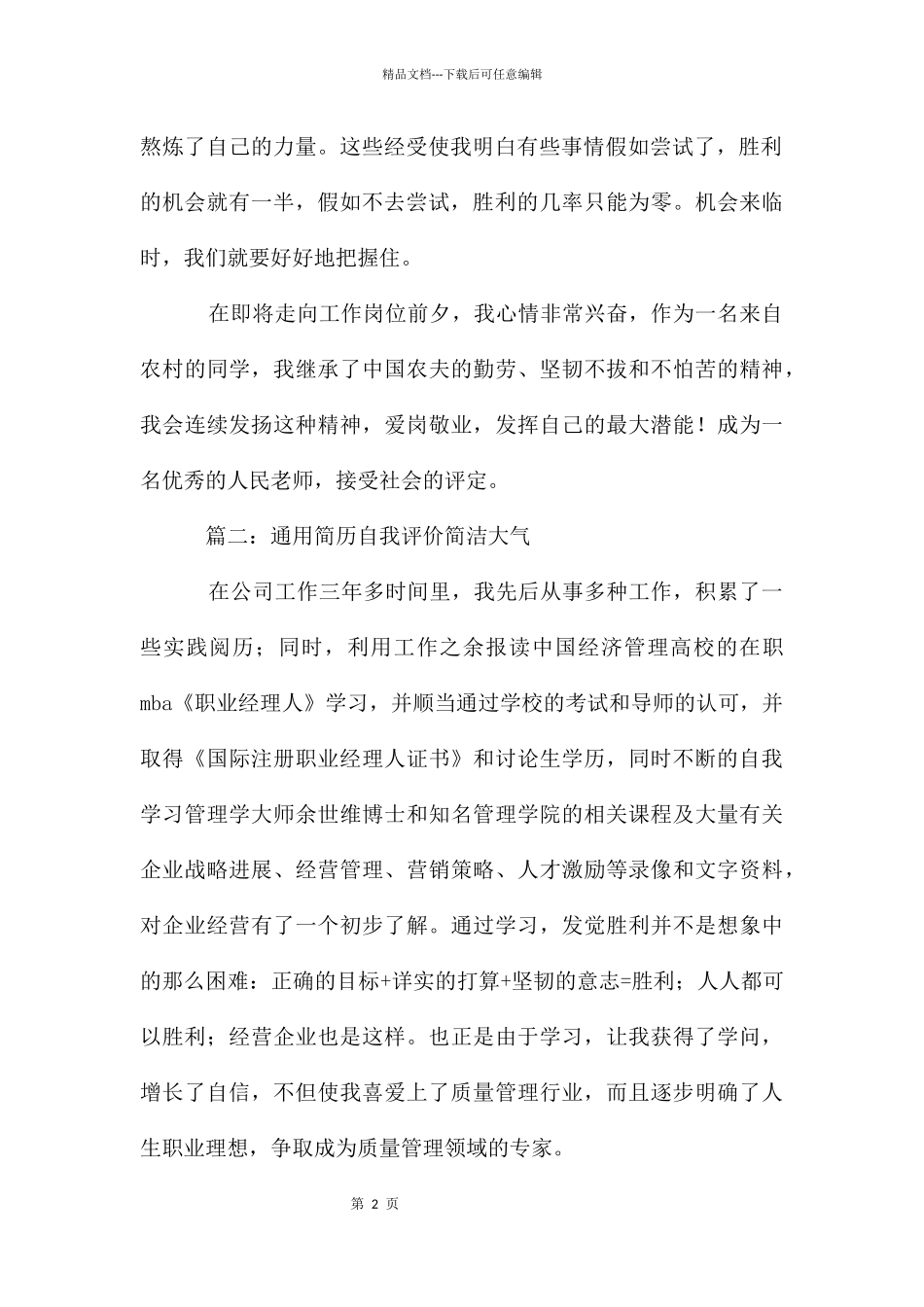 简历自我评价简洁大气_第2页