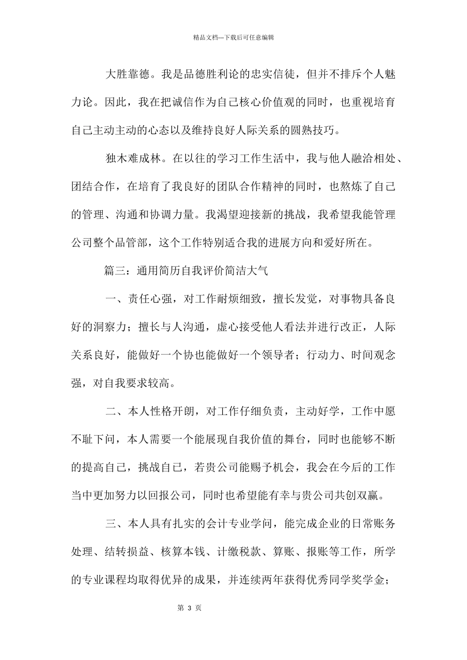 简历自我评价简洁大气_第3页