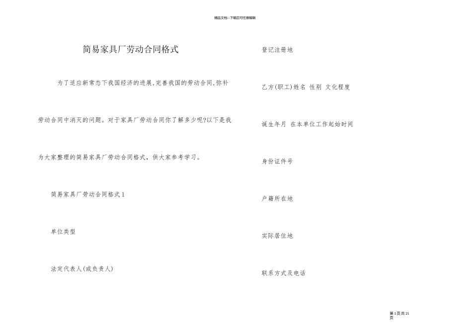 简易家具厂劳动合同格式_第1页