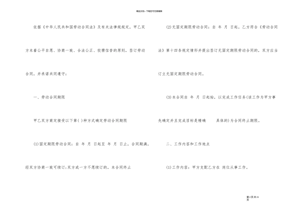 简易家具厂劳动合同格式_第2页