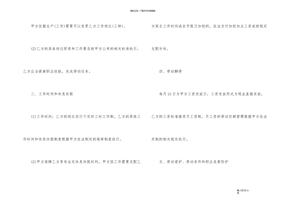 简易家具厂劳动合同格式_第3页