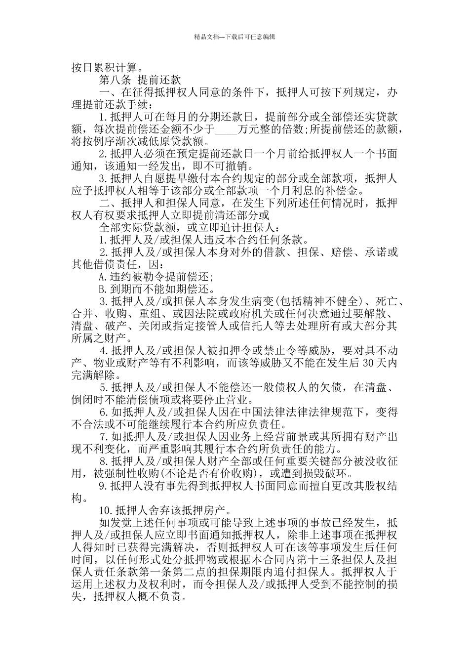 简易房产抵押借款合同范本_第3页