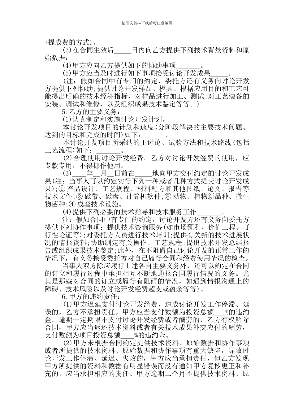 简易房地产开发委托合同下载_第3页