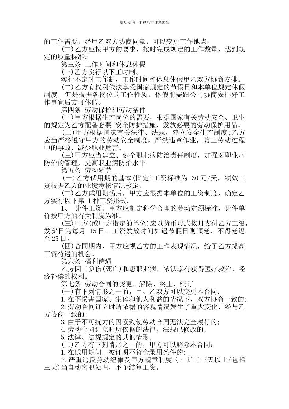 简易家具厂劳动合同格式下载_第3页