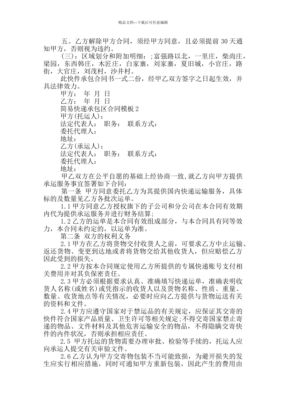 简易快递承包区合同模板_第2页