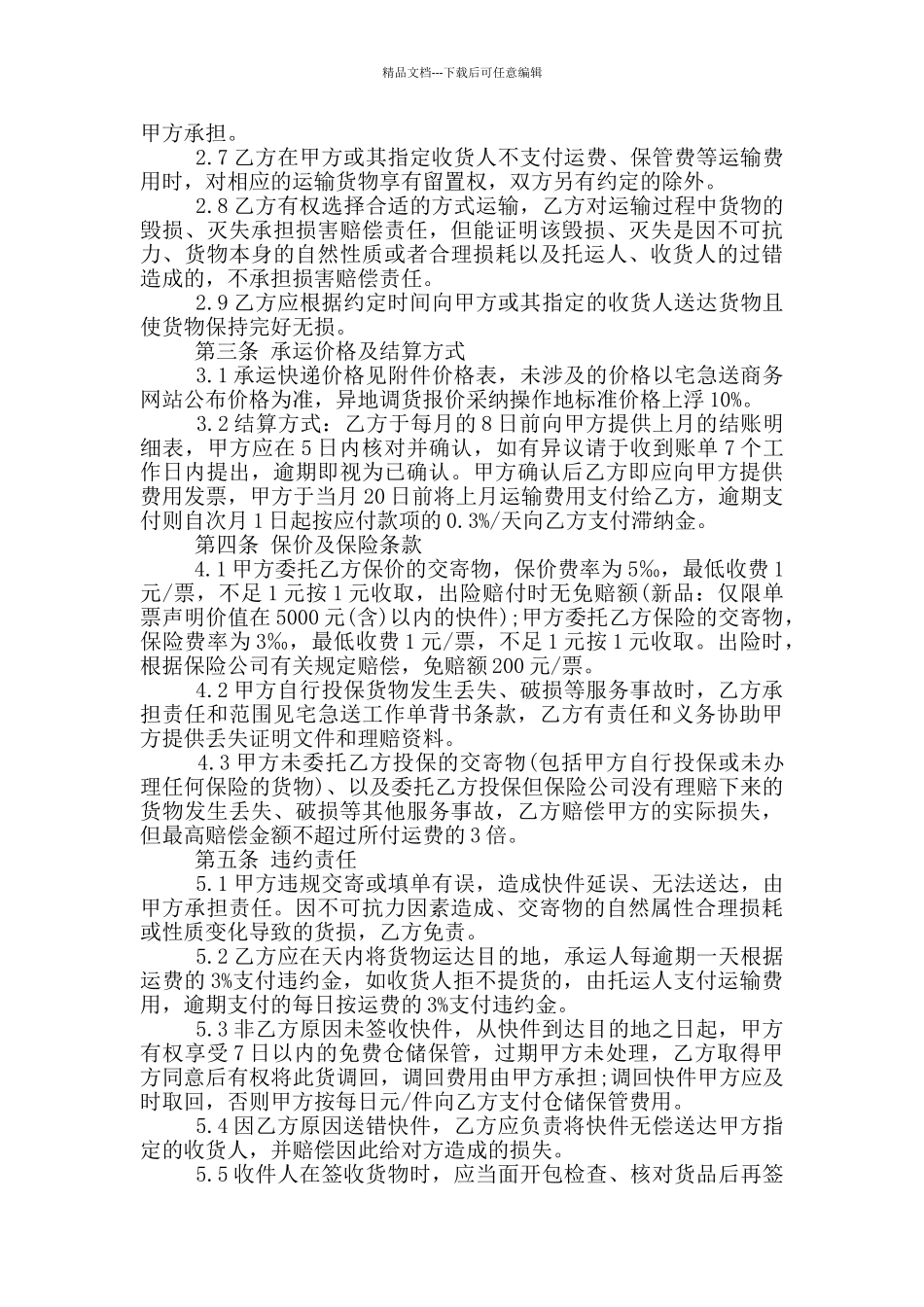 简易快递承包区合同模板_第3页