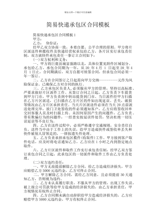 简易快递承包区合同模板