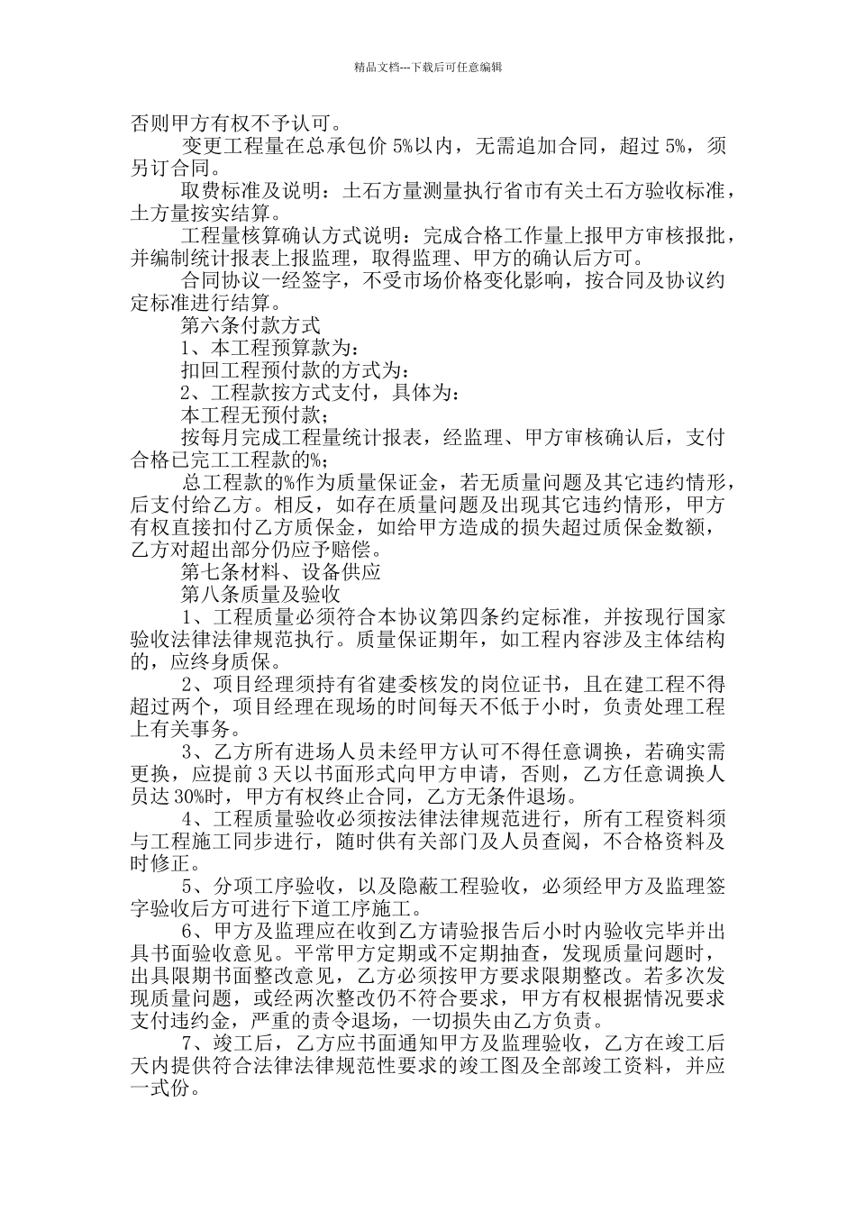 简易工程施工合同范本是怎样的_第2页