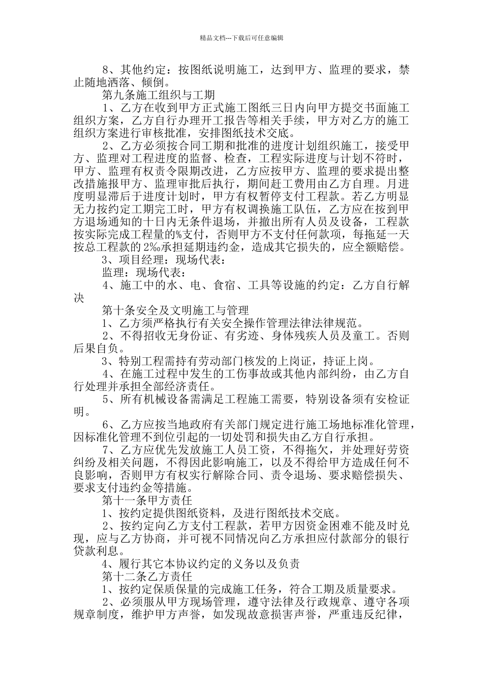 简易工程施工合同范本是怎样的_第3页