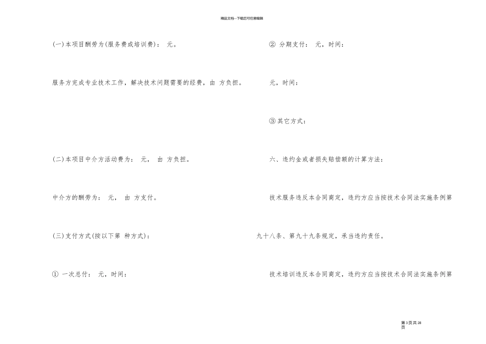 简易技术咨询服务合同模板_第3页