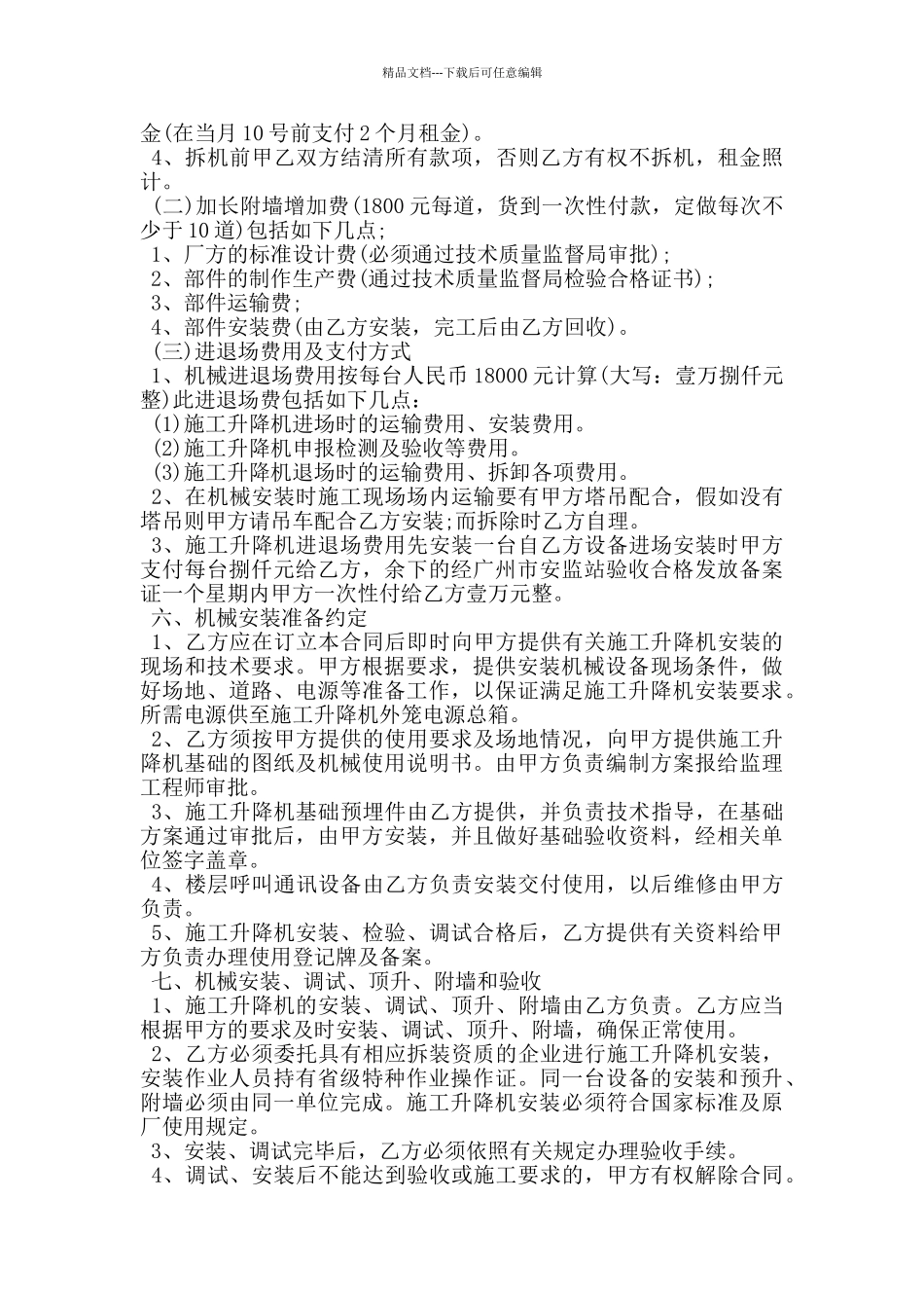 简易施工电梯租赁合同_第2页