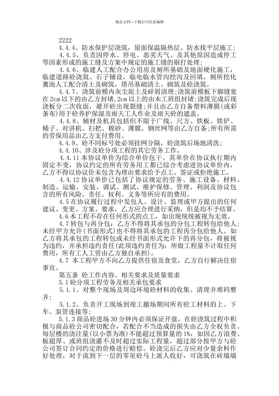 简易混凝土单项承包合同模板_第2页