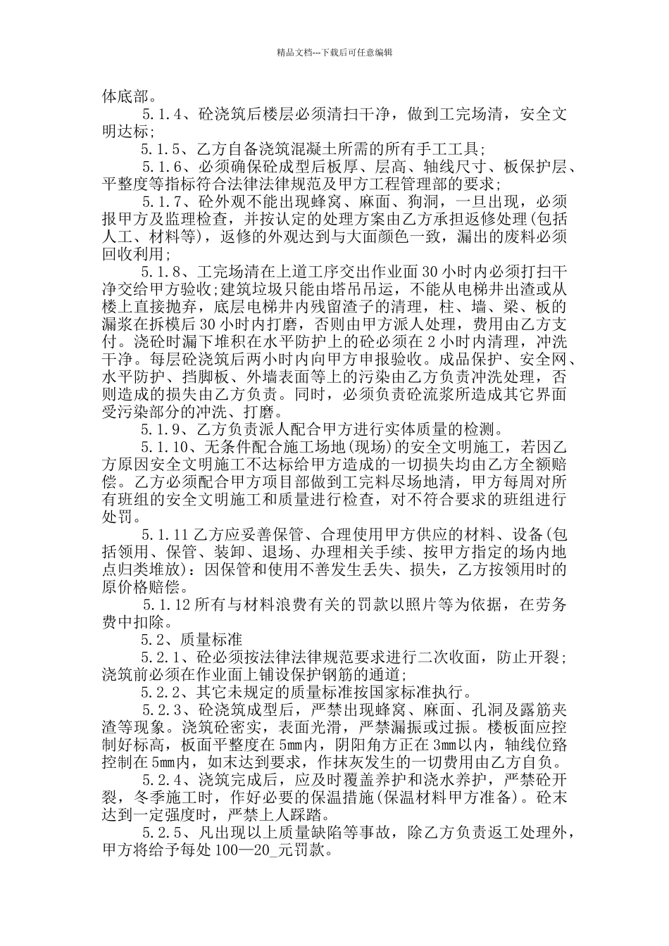 简易混凝土单项承包合同模板_第3页