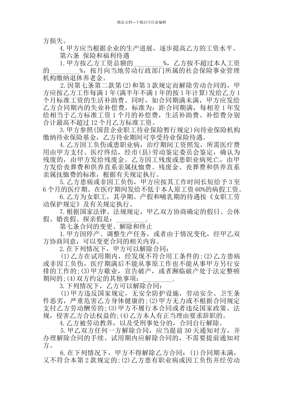 简易劳务合同范本范文五篇_第2页