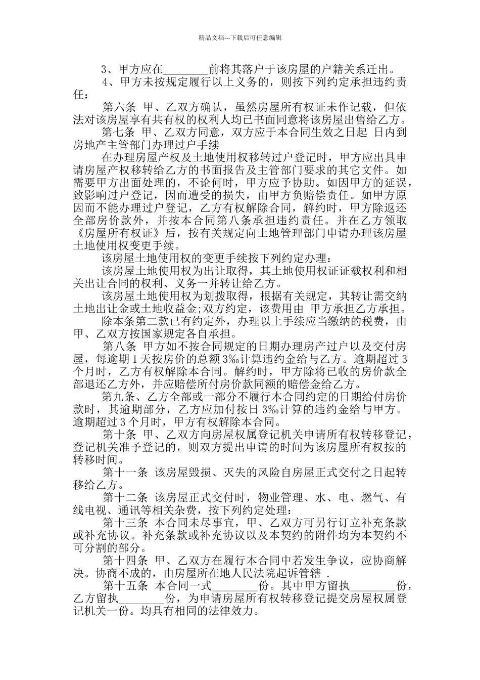 简易版个人二手房屋买卖合同模板_第2页