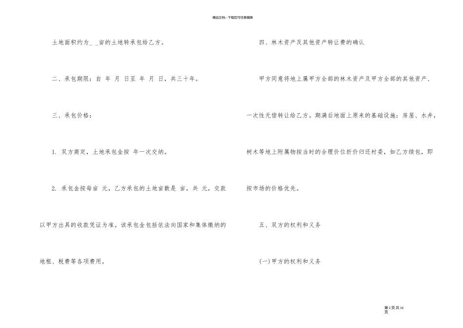 简易果园承包合同_第2页