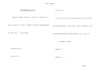 简易果园承包合同