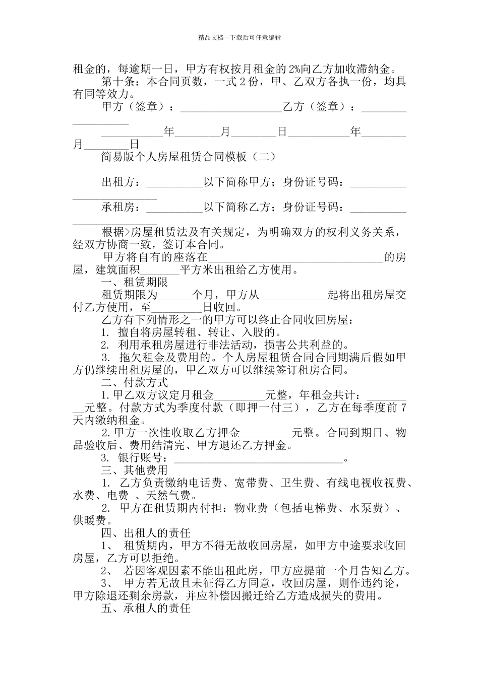 简易版个人房屋租赁合同模板_第2页