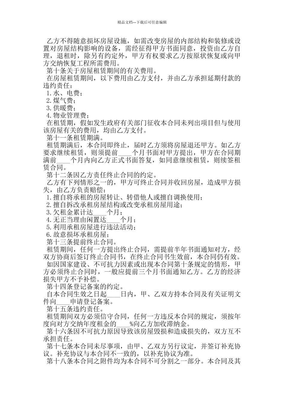 简易版办公住房租房协议_第2页