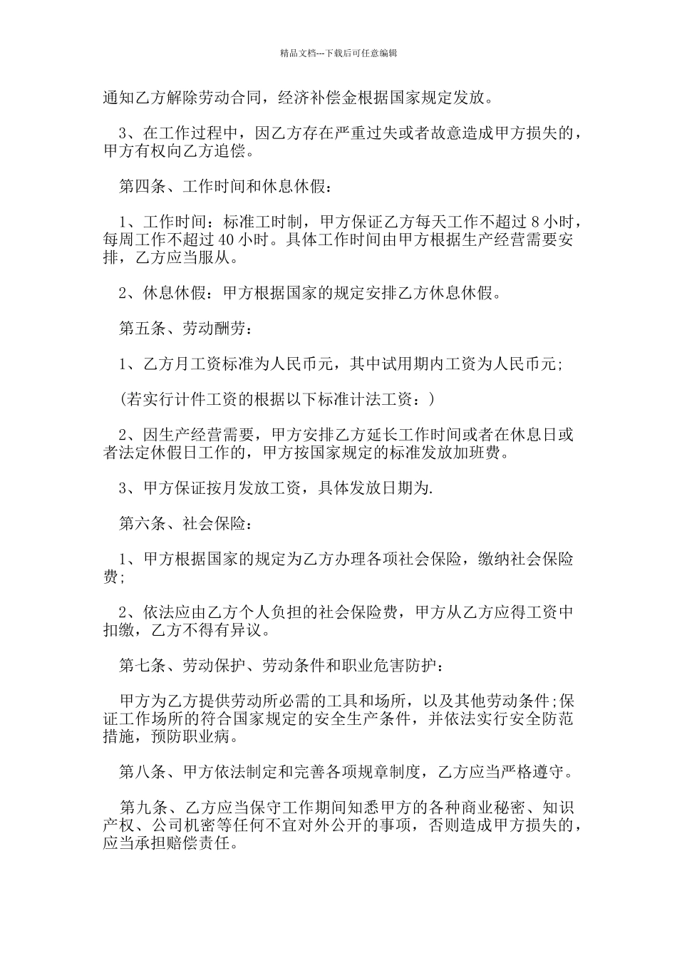 简易版劳动合同协议书范本_第2页