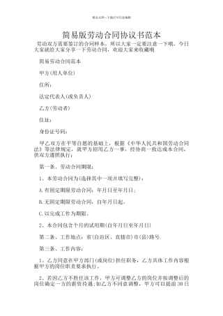 简易版劳动合同协议书范本