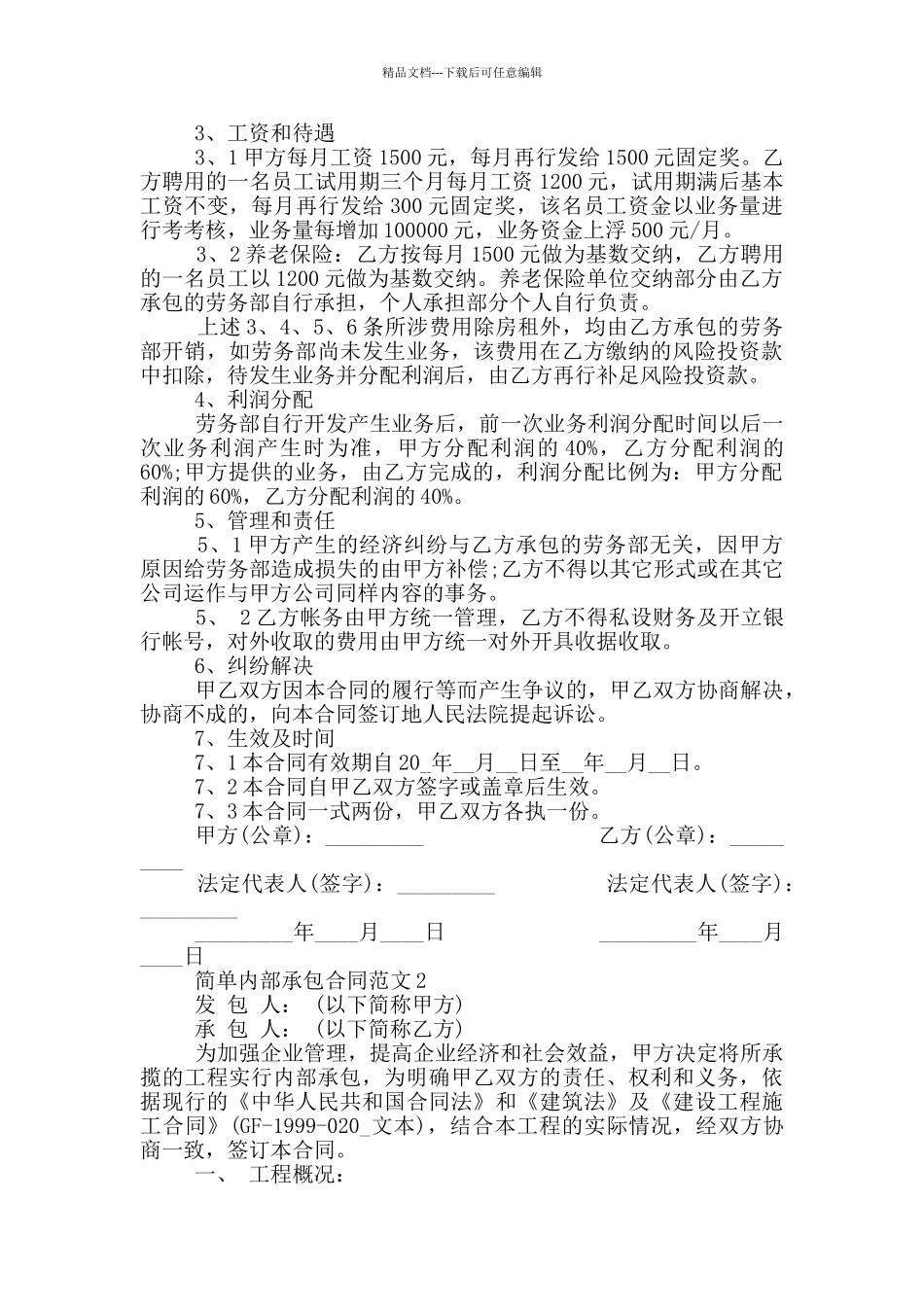 简易版内部承包合同范本_第2页
