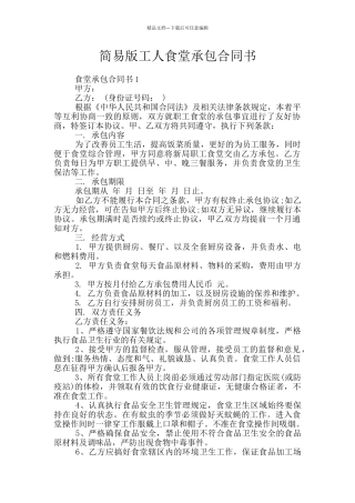 简易版工人食堂承包合同书