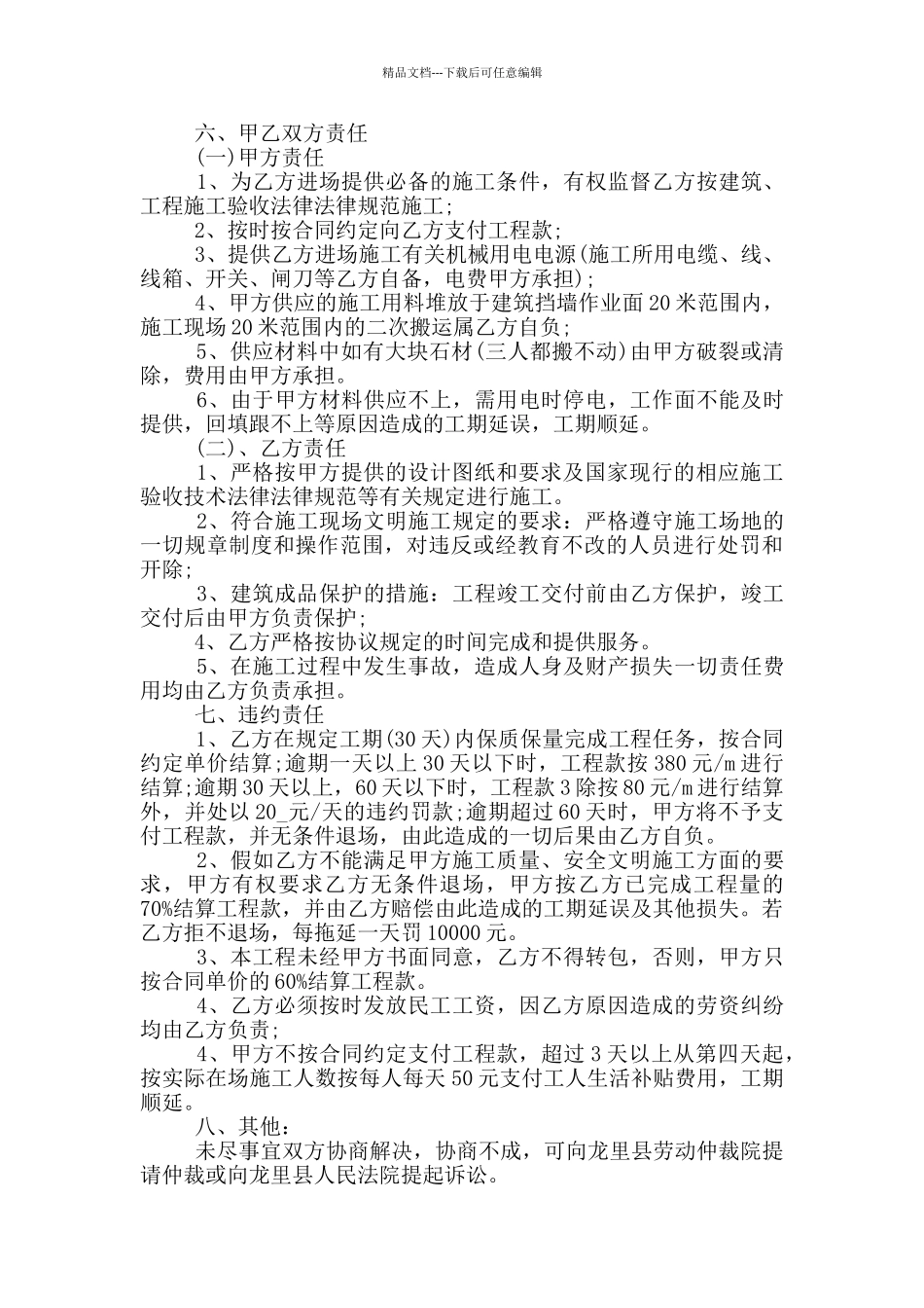 简易版挡墙承包合同范本_第2页