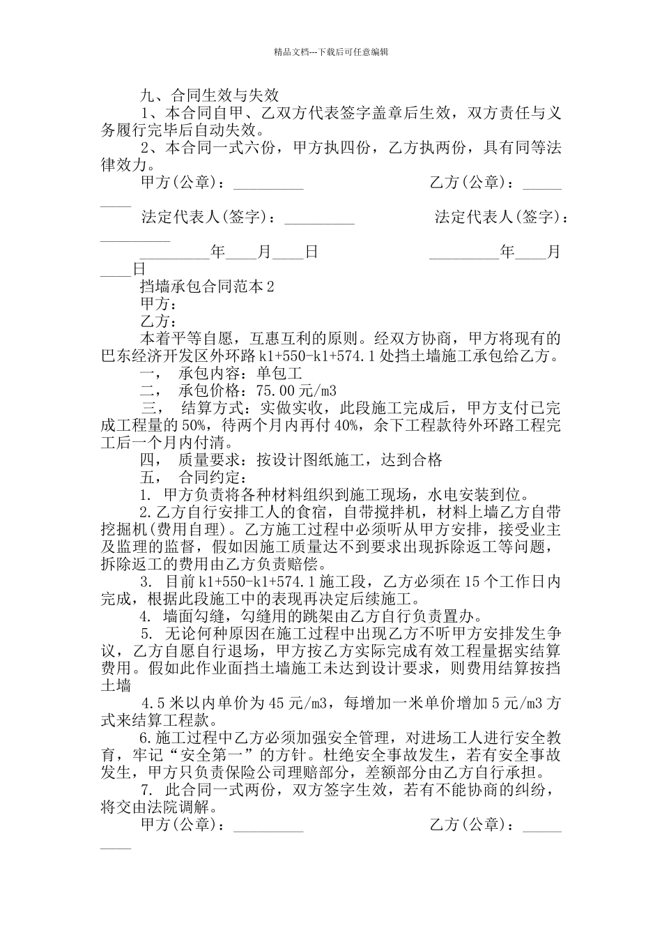 简易版挡墙承包合同范本_第3页