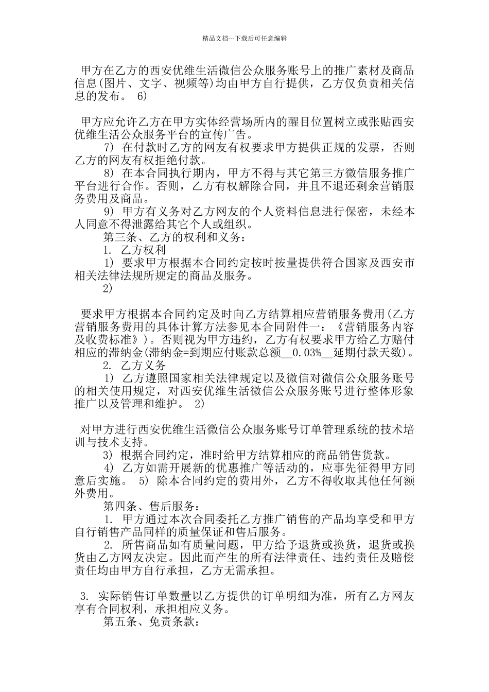 简易版微信营销服务合同格式大全_第3页