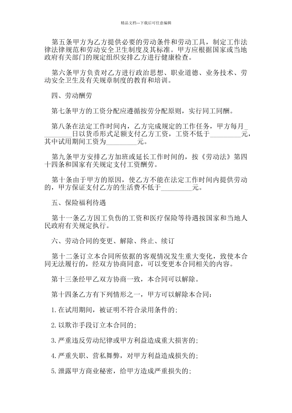 简易版本的劳动合同范本_第2页