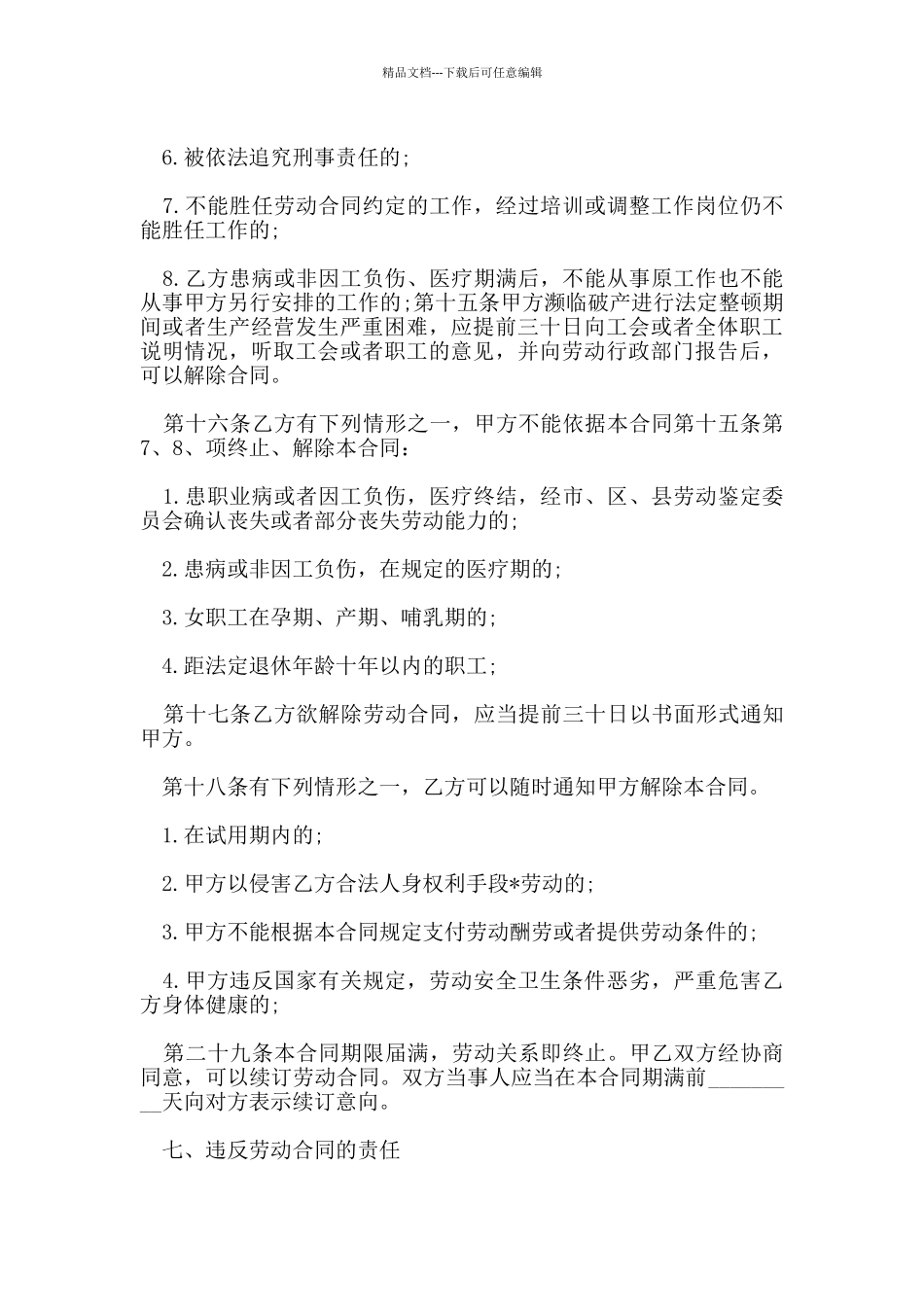 简易版本的劳动合同范本_第3页