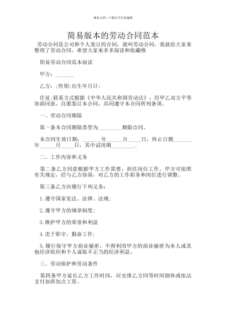 简易版本的劳动合同范本