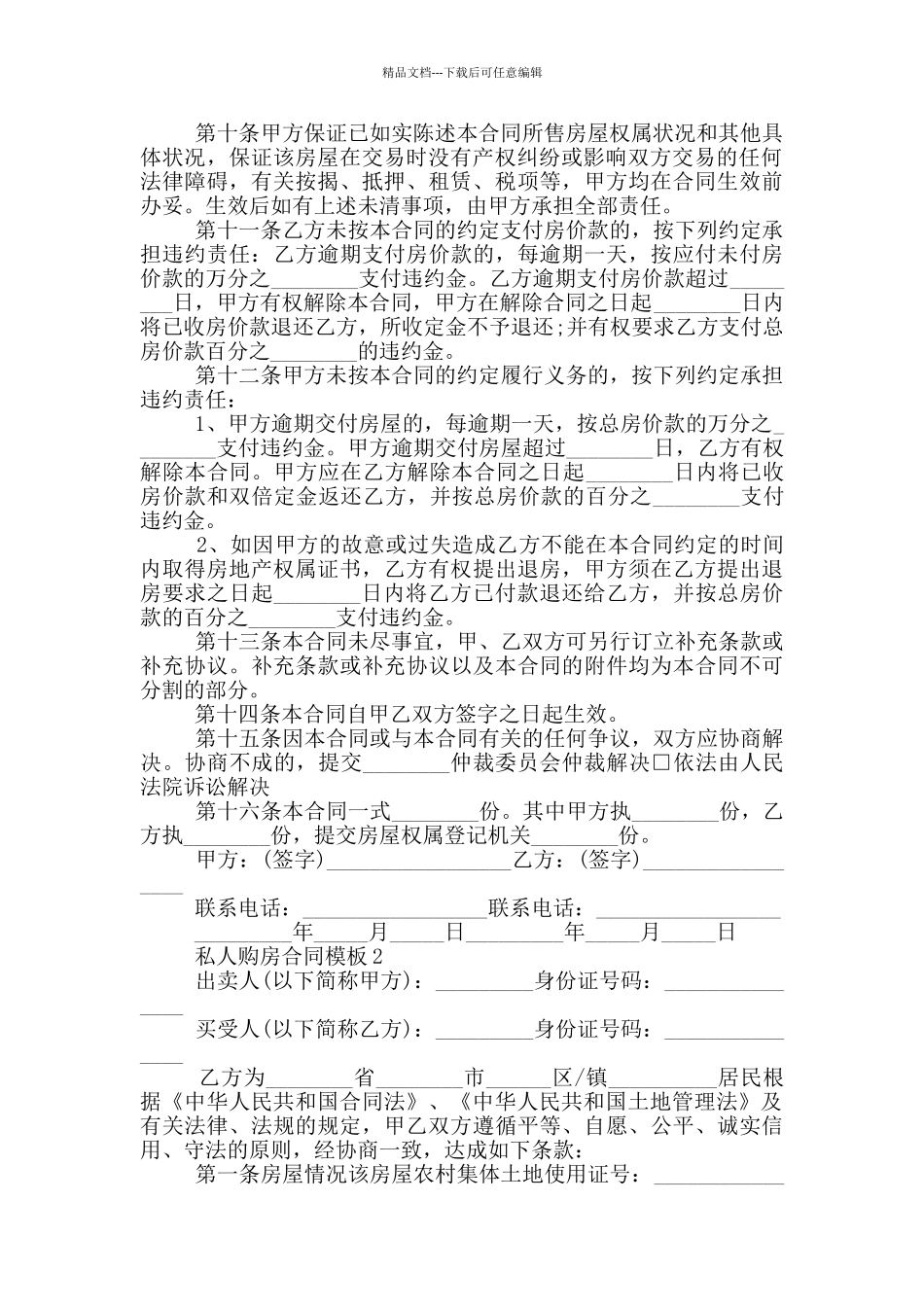 简易版私人购房合同模板_第2页