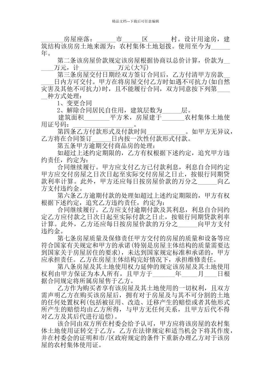 简易版私人购房合同模板_第3页