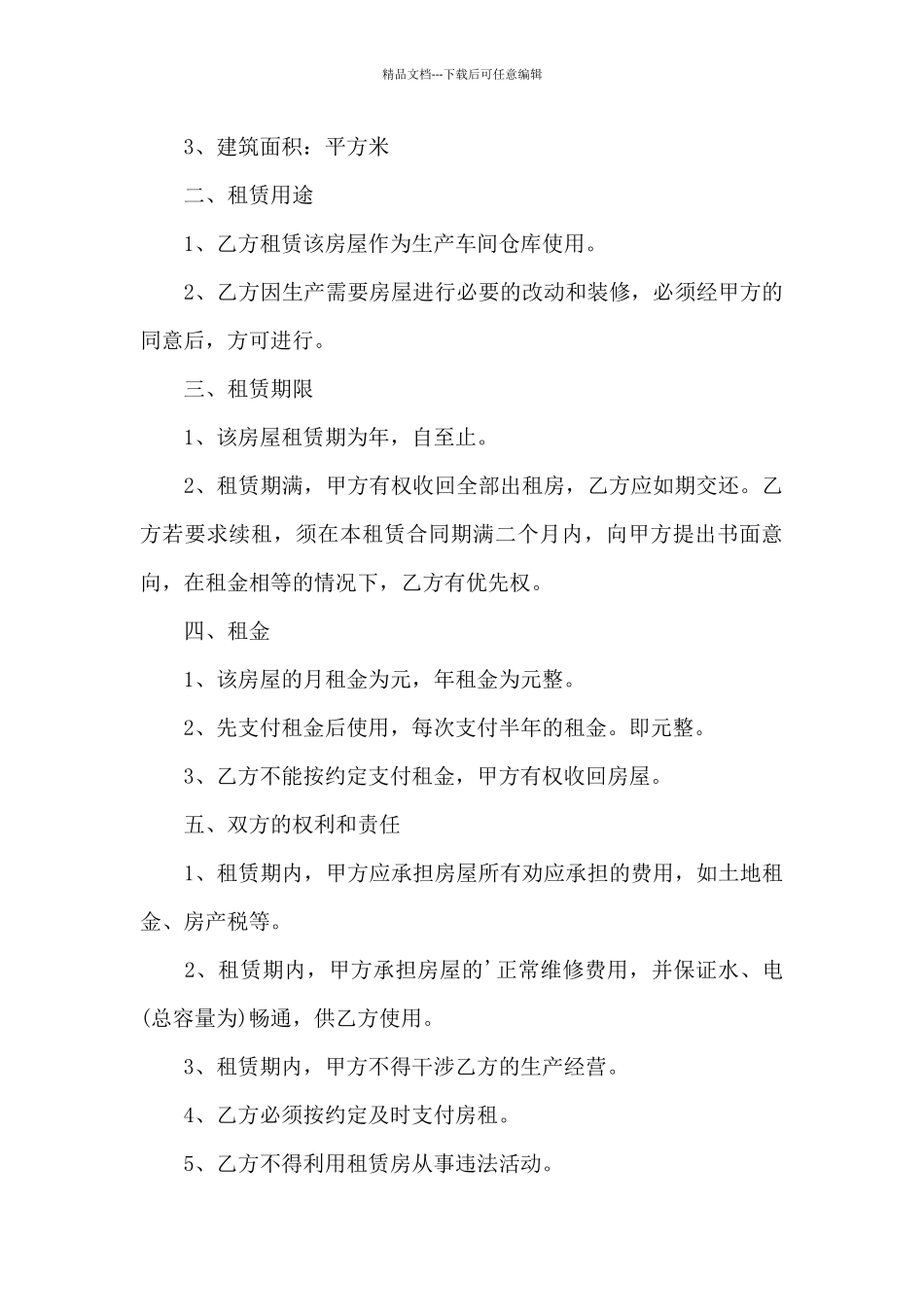 简易厂房租赁合同范本_第3页