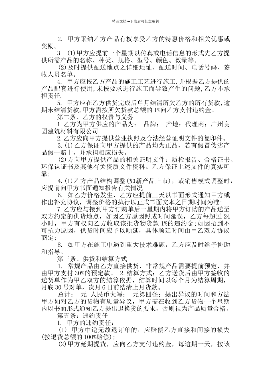 简易版油漆涂料供货合同模板_第3页