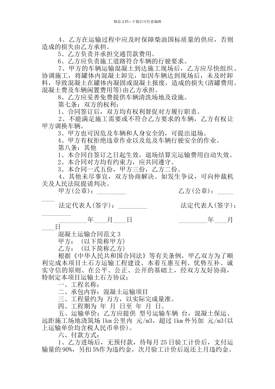 简易版混凝土运输合同模板_第3页