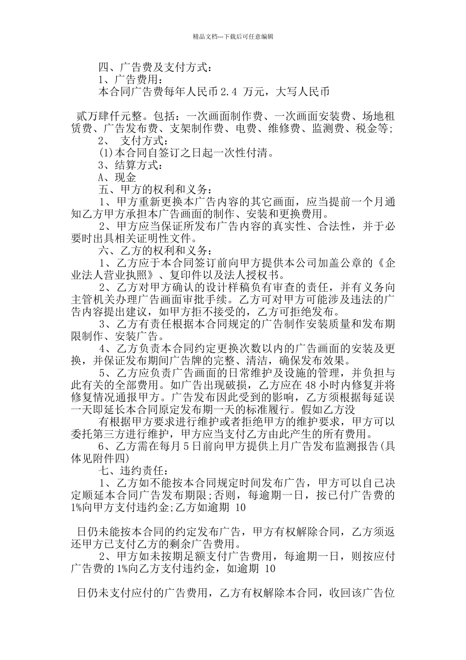 简易户外广告代理发布合同范文下载_第2页